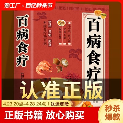 【彩图加厚版】百病食疗大全书 官方正版 图解抖音同款中医养生大全食谱四季调理营养健康百科全书保健饮食菜谱食品赵霖曲黎敏