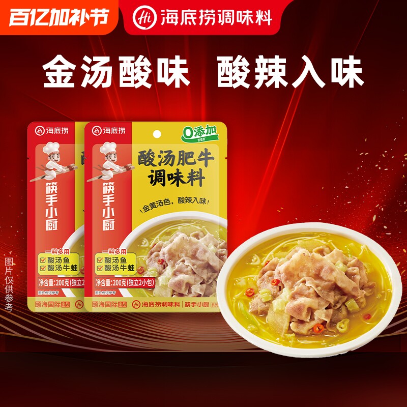 海底捞筷手小厨酸汤肥牛调料包酸汤鱼调料200g*3包金汤火锅大盘鸡