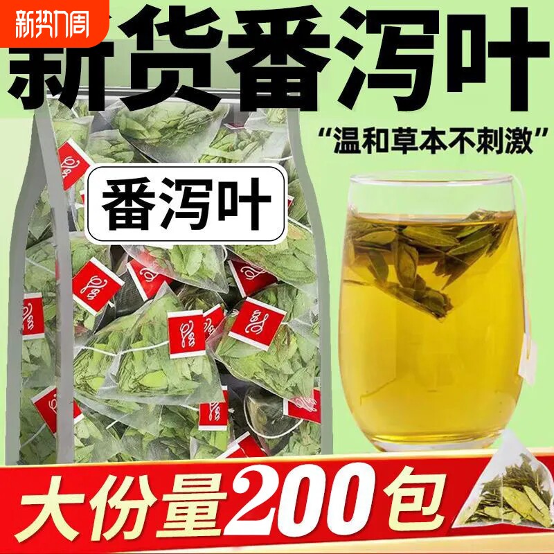 特级正品番泻叶茶包润肠清泻叶茶宿便茶便秘果官方旗舰店袋装优选