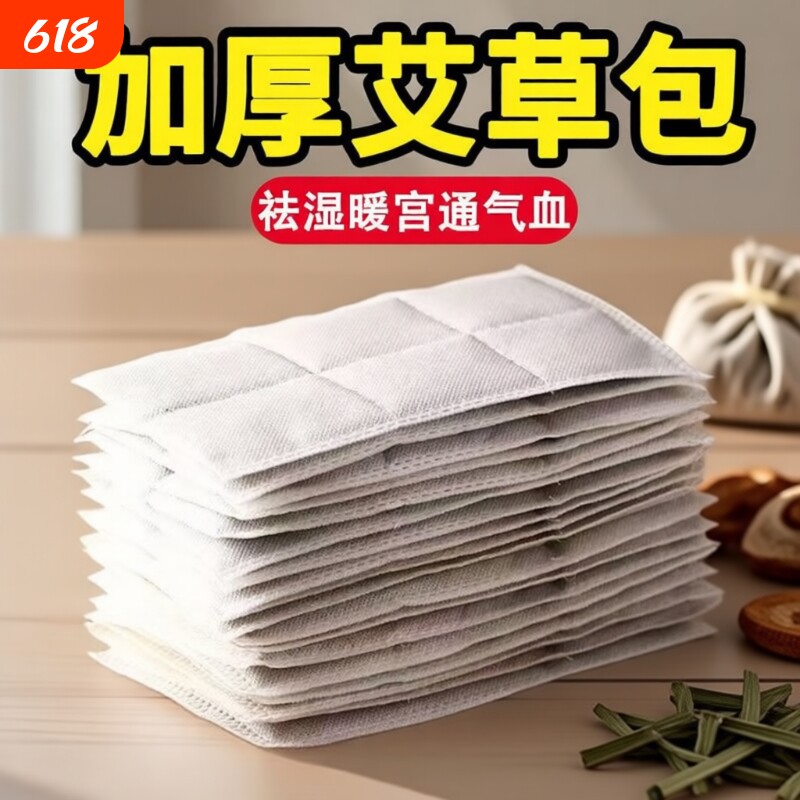 艾草热敷包电加热替换艾绒片内胆芯理疗暖宫肚子艾叶艾灸垫海盐袋