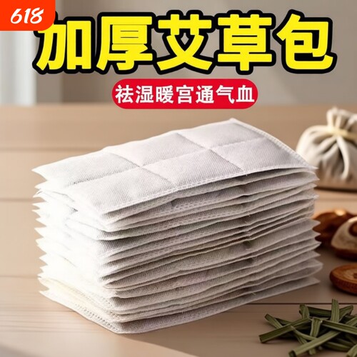 艾草热敷包电加热替换艾绒片内胆芯理疗暖宫肚子艾叶艾灸垫海盐袋
