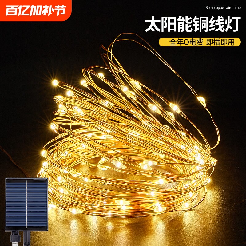 LED太阳能铜线灯串户外防水满天星彩灯景观庭院圣诞树氛围装饰灯
