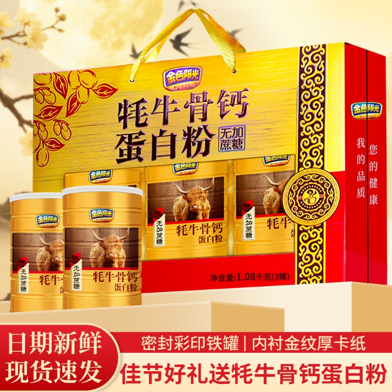 中秋过年礼盒送礼走亲戚长辈中老年送礼牦牛骨钙营养品蛋白粉礼盒