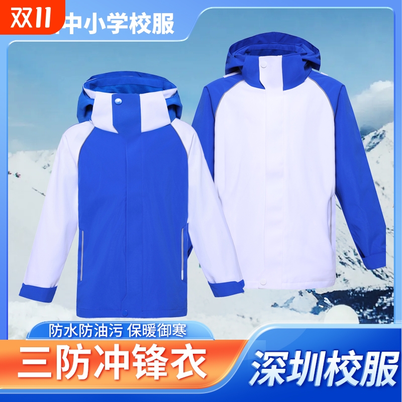 深圳校服小学冲锋衣三合一男童女童秋冬内胆摇粒绒连帽可拆卸外套