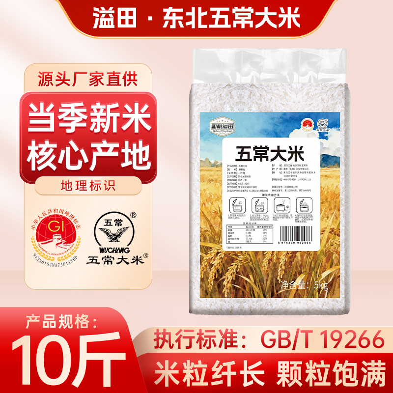 和粮溢田五常大米地理标识多规格