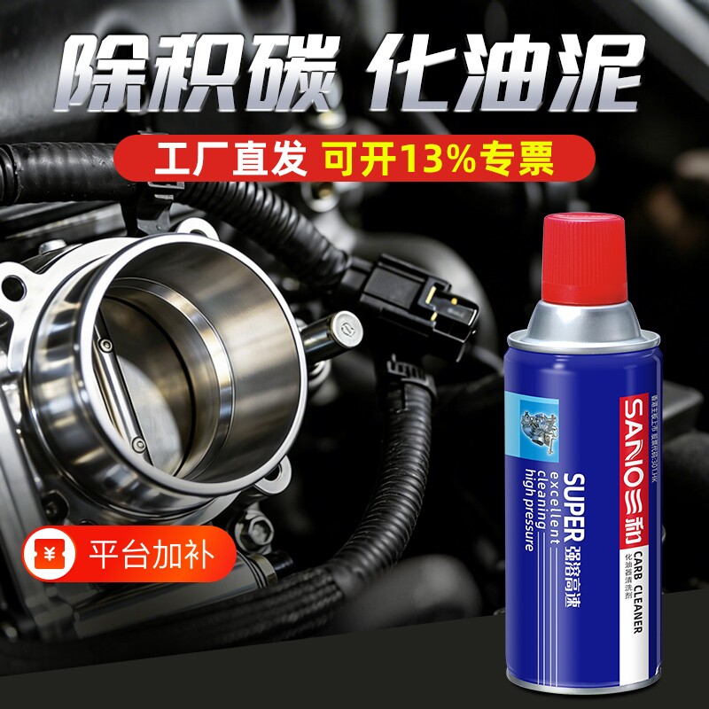 三和化油器清洗剂喷油嘴化清剂摩托车去油污清洁剂强力防锈节气门