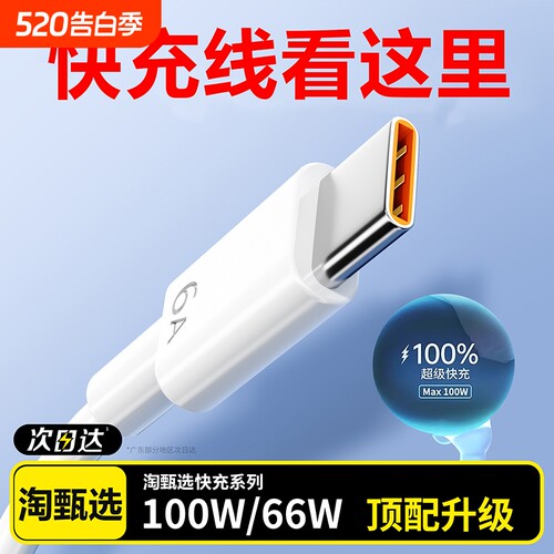 适用华为快充线通用p30p40p50mate40 30pro20充电头6A数据线Tpyec充电线充电器66W超级快充头120W荣耀快充