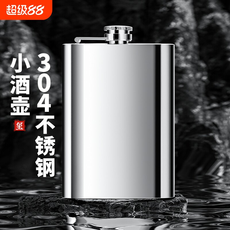 304不锈钢小酒壶户外便携式随身1一2半5斤装白酒迷你扁酒瓶