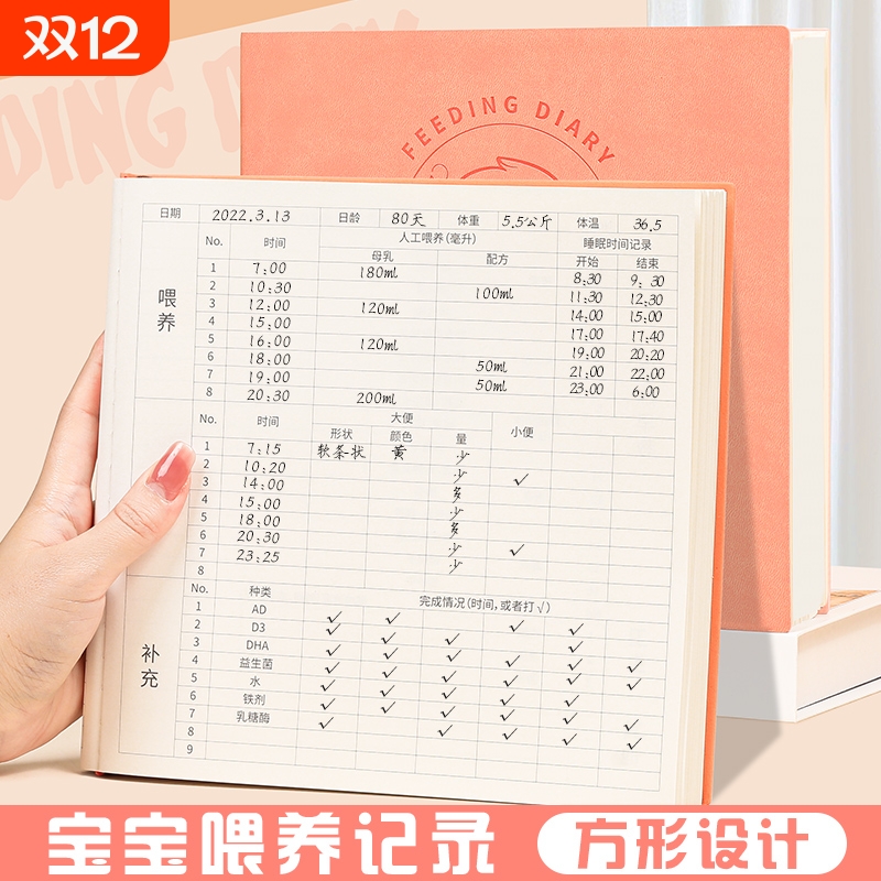 喂养日记宝宝成长发育记录本婴儿喂奶新生儿母乳表格母婴护理笔记