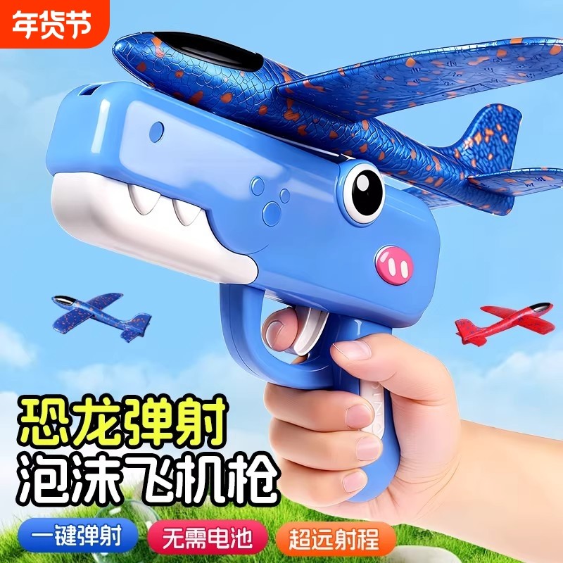 儿童恐龙弹射泡沫飞机手持发射枪户外耐摔手抛飞天滑翔机男孩玩具