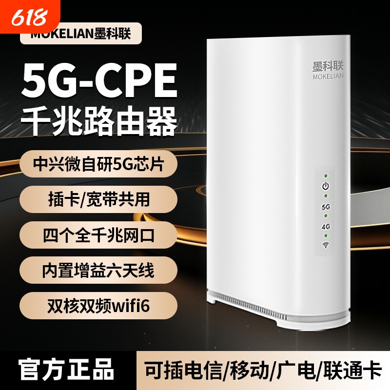 墨科联5G-CPE路由器AI智能切换千兆双频WiFi6插卡路由器家用路由器无线办公无线路由器