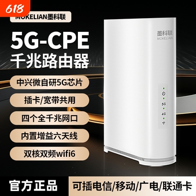 墨科联5G-CPE路由器AI智能切换
