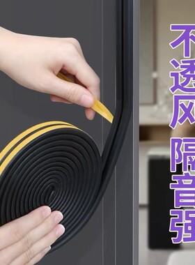 防盗门入户门密封条门缝隔音房门门边门框防撞条缝隙防风窗户门窗