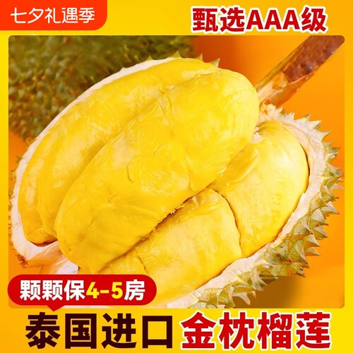 泰国进口金枕榴莲新鲜水果整个
