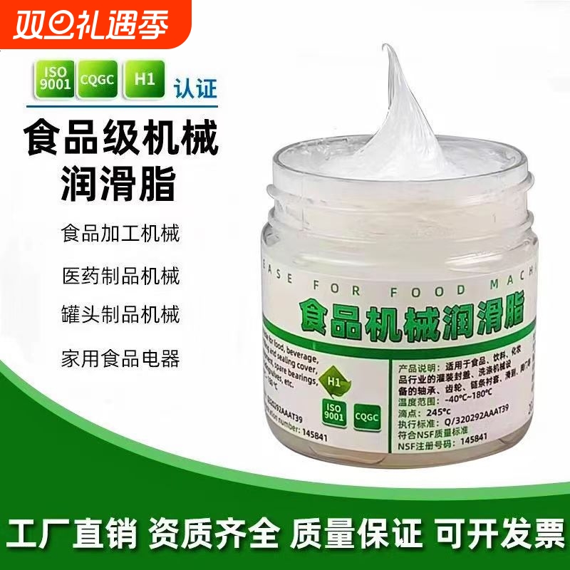 H1食品级润滑油脂NSF可接触食品料理辅食咖啡机水龙头硅脂润滑脂