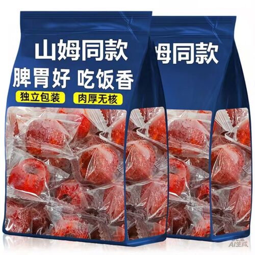 三蒸三晒空心山楂旗舰店无核蜜饯果脯特产小零食独立包装好吃原味