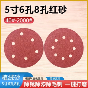 5寸125MM6孔8孔植绒自粘砂纸片干磨机抛光圆盘砂打磨角磨机除锈