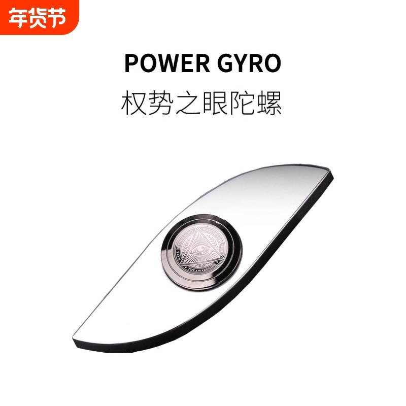 手指陀螺解压神器指尖陀螺权势之眼EDC不锈钢高级版黑科技成年人