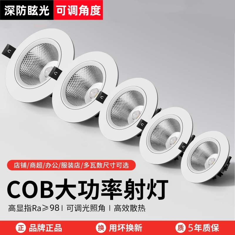 射灯LED天花灯家用嵌入式服装店cob筒灯背景墙孔灯商用聚光牛眼灯