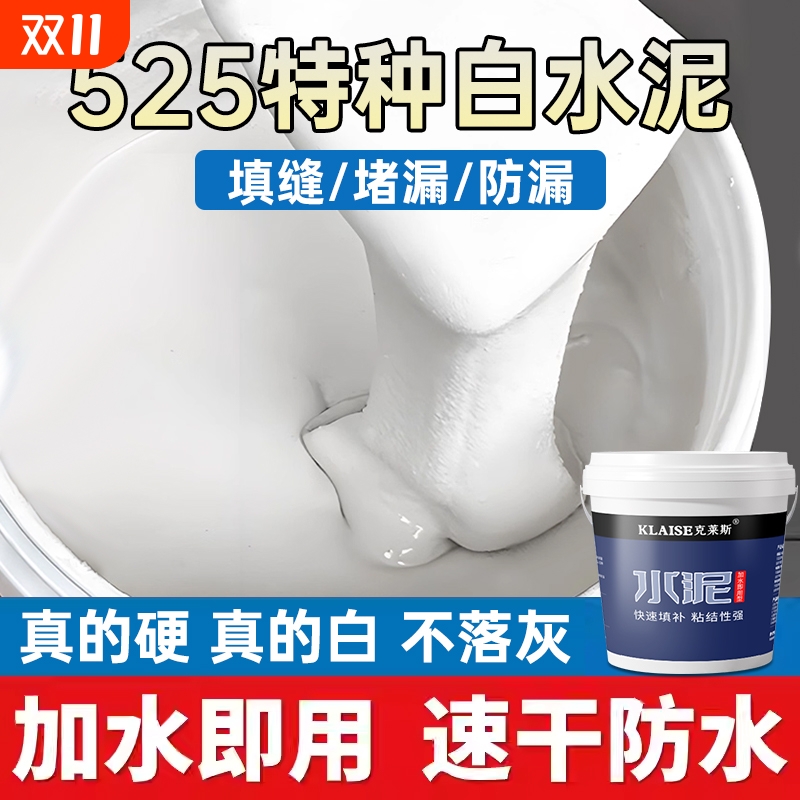 卫生间速干防水白水泥瓷砖缝隙填缝剂厕所水泥地面地漏修补堵漏王