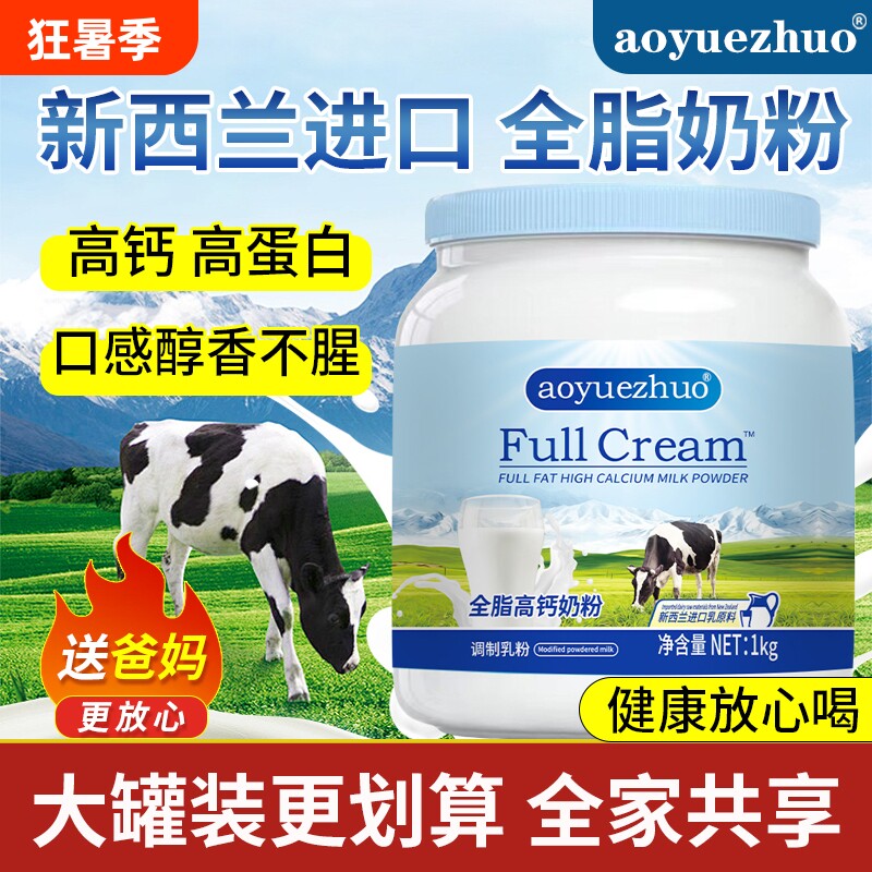 正品新西兰全脂高钙奶粉中老年成人学生成长脱脂蓝一号胖子全家