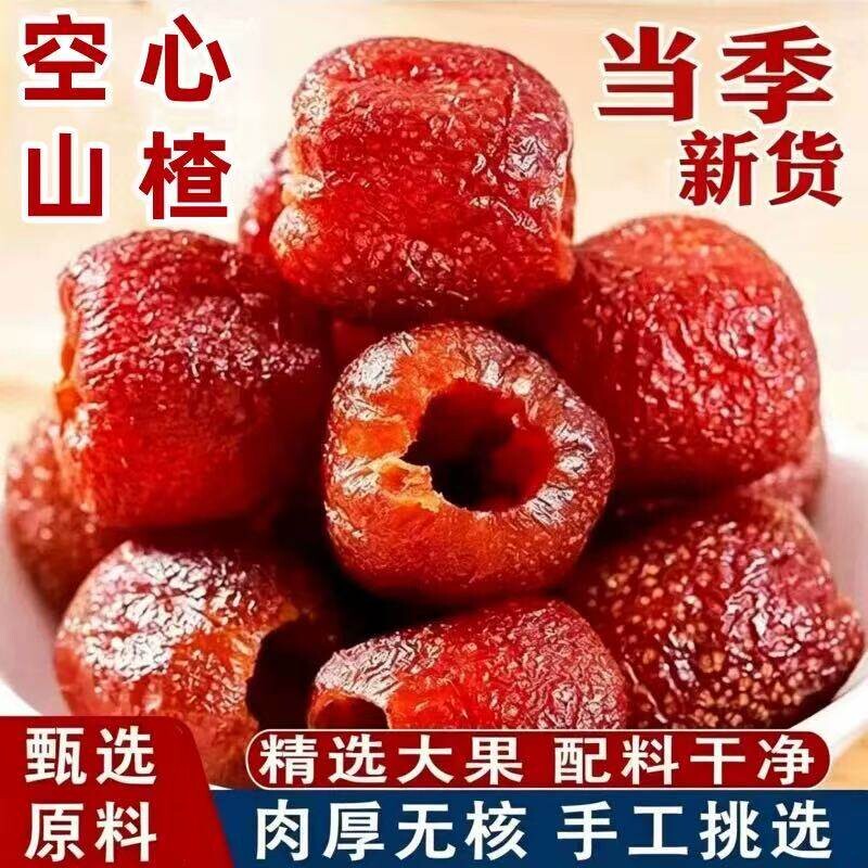 空心山楂无糖无添加0无核独立包装山楂球干九蒸九晒官方旗舰店