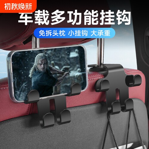汽车用车载小挂钩大全后靠背多功能后排手机支架可爱内饰用品摆件