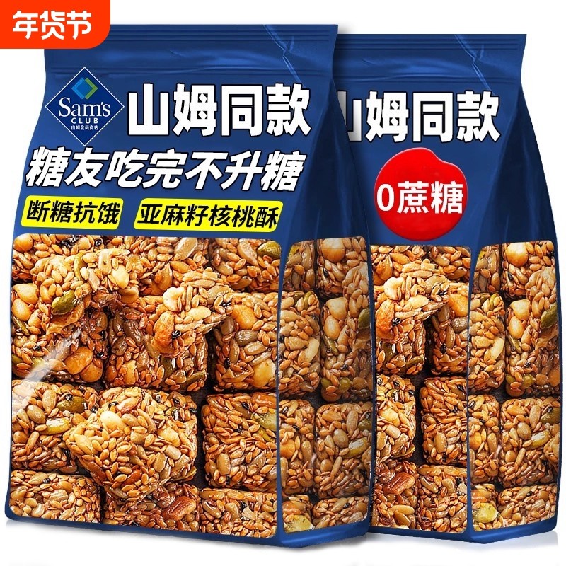 健康零食亚麻籽核桃酥无蔗糖精正宗官方旗舰店糖尿人病人专用零食,零食/坚果/特产,桃酥/核桃酥,淘宝优惠券,粉丝福利购,淘宝优惠卷