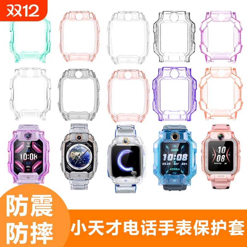 适用小天才电话手表Z11保护壳Z10保护套Z9Z8A儿童透明D3Z7SZ6Pro
