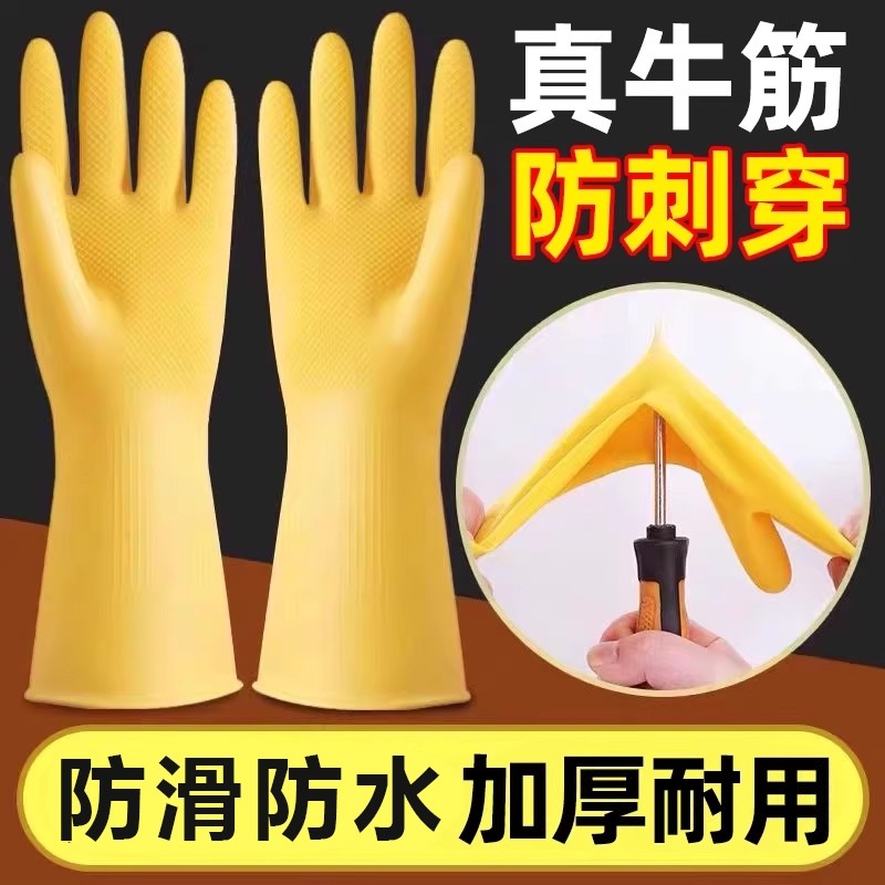 牛筋乳胶手套家务家用洗碗厨房耐用胶皮加厚橡胶硅胶劳保耐磨防水,家庭/个人清洁工具,常规家务手套,淘宝优惠券,粉丝福利购,淘宝优惠卷
