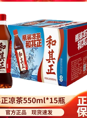 和其正凉茶550ml/瓶装草本植物饮料家庭火锅聚餐清凉解暑解腻饮品