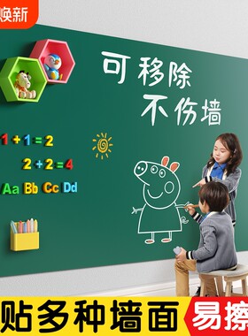 黑板家用儿童教学磁性上墙贴纸可移除不伤墙面写字板留言板办公记事板涂鸦画画强力磁吸无尘画板卧室机构绿色