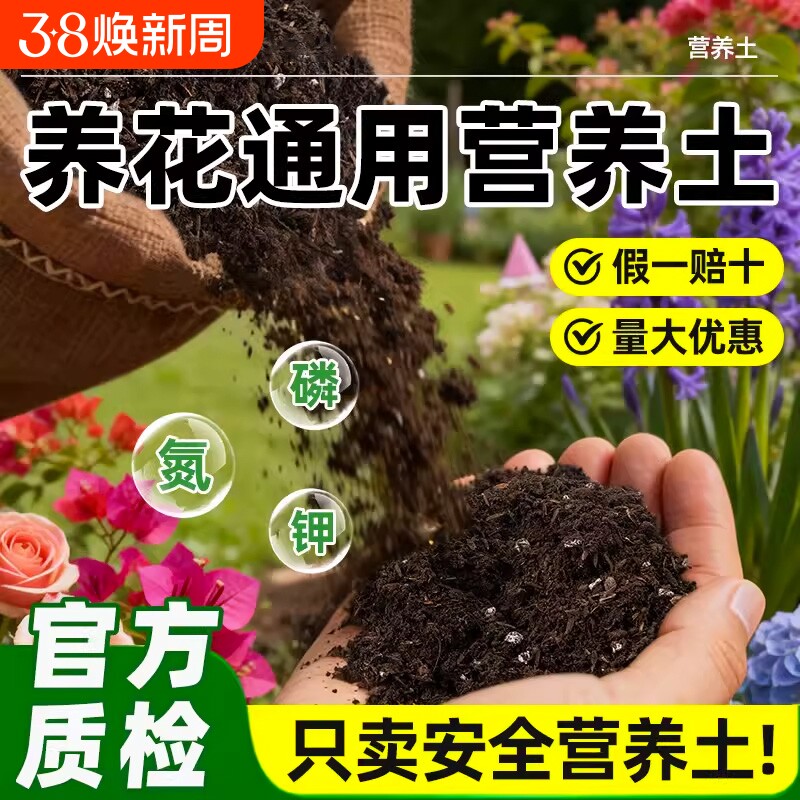 营养土养花通用专用泥炭土蔬菜种菜疏松透气不烧根土壤种植土种花