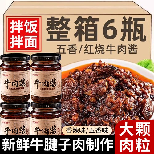 牛肉酱拌饭面酱官方旗舰店神器下饭菜香辣五香酱辣椒酱料瓶装拌面