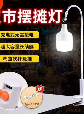 夜市摆摊灯地摊灯泡超亮桌面夹子支撑架户外led应急充电照明灯