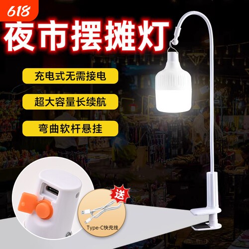 夜市摆摊灯地摊灯泡超亮桌面夹子支撑架户外led应急充电照明灯