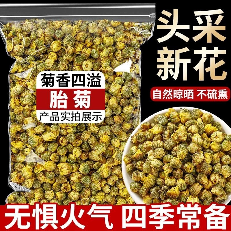 胎菊特级正品菊花茶去火泡茶专用头茬胎菊桐乡杭菊正品官方旗舰