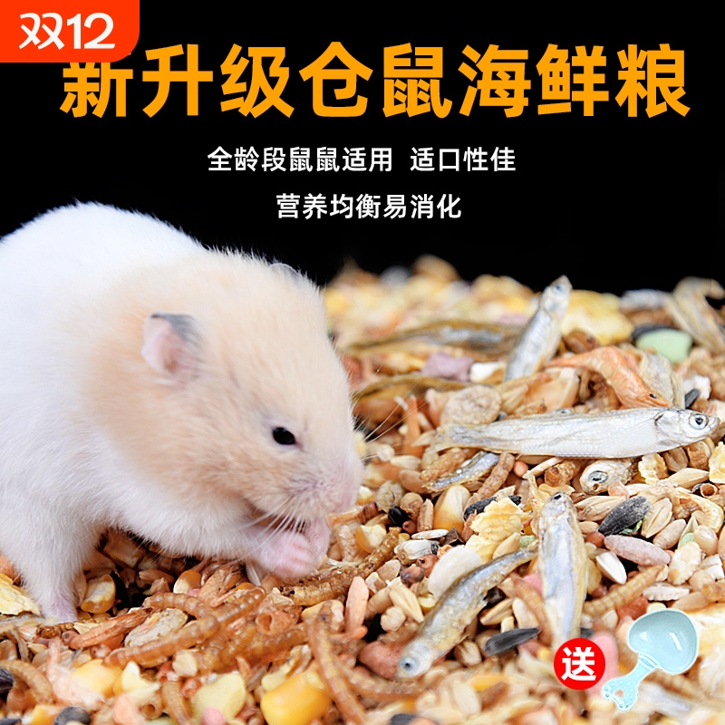 再再仓鼠粮6大冻干一桶胖三斤！