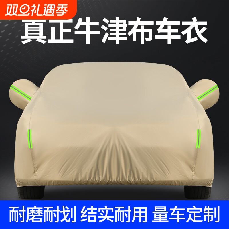 汽车车衣车罩牛津布轻薄防晒防雨隔热冬天加厚遮阳车套外全罩通用