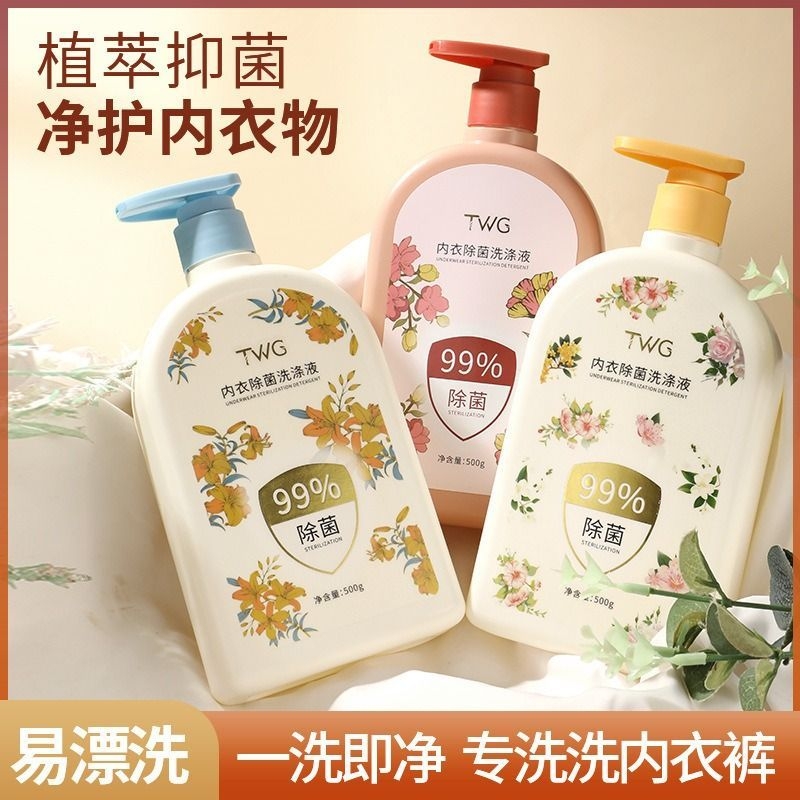 TWG酵素内衣洗衣液女士专用天然内衣洗皂液抑菌内裤去血渍手洗