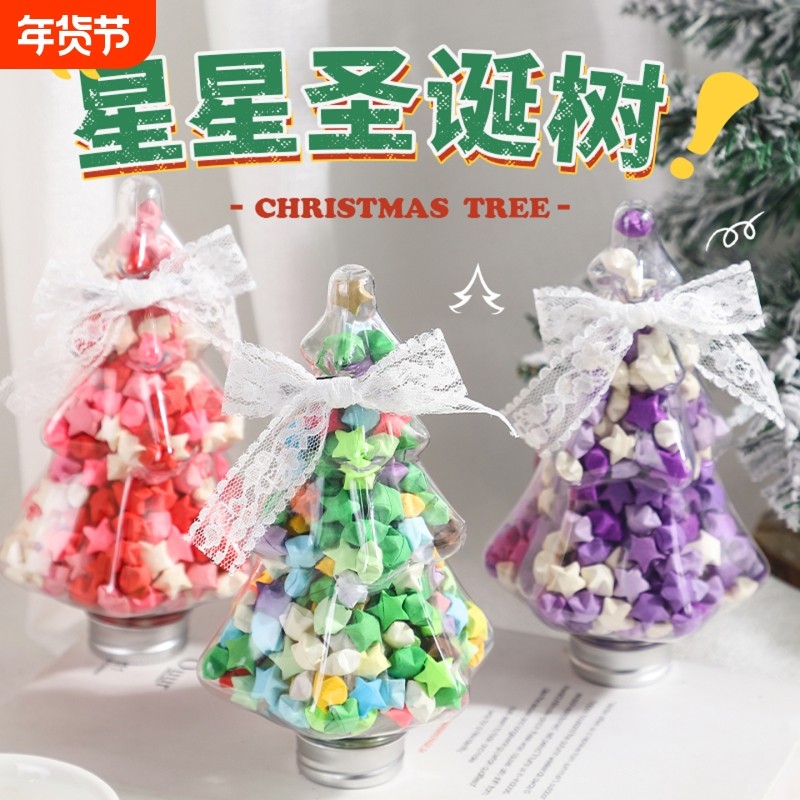 圣诞星星瓶星星折纸手工diy渐变色许愿星五角星幸运罐子ins风高颜值元素空瓶形状,文具电教/文化用品/商务用品,折纸/手工纸/衍纸,淘宝优惠券,粉丝福利购,淘宝优惠卷