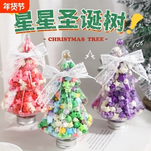 圣诞星星瓶星星折纸手工diy渐变色许愿星五角星幸运罐子ins风高颜值元素空瓶形状夜光