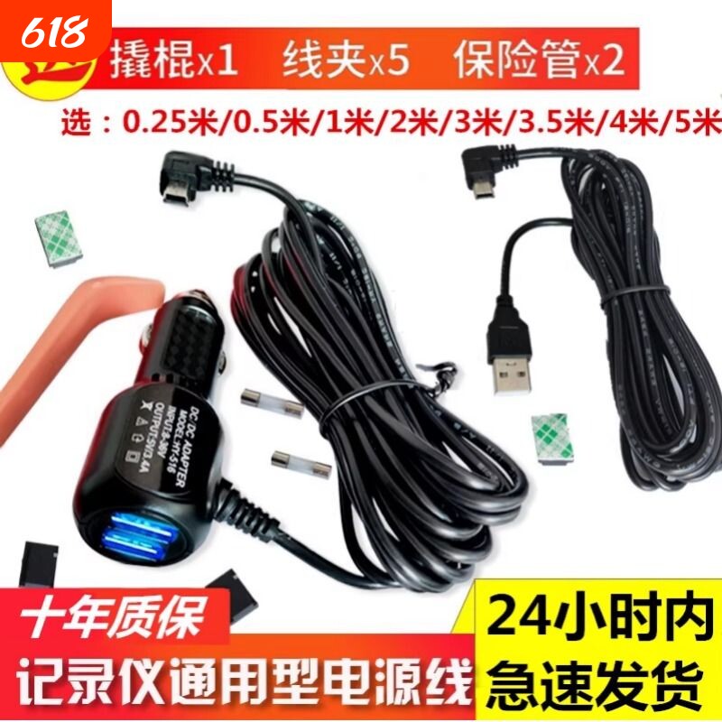 行车记录仪通用电源线 usb数据连接线导航充电器点烟器插头充电线