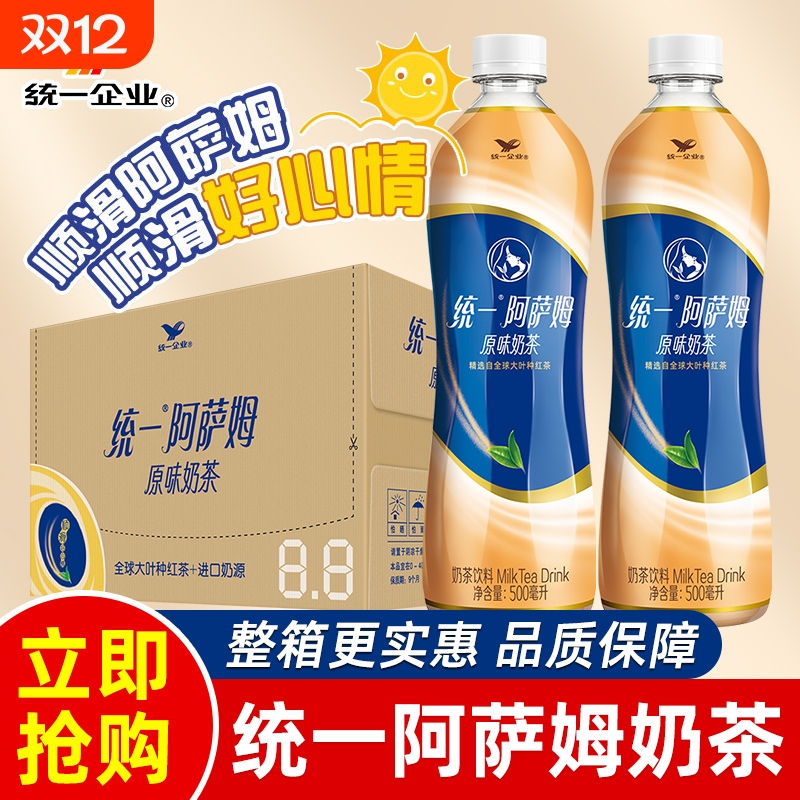 统一阿萨姆原味经典奶茶