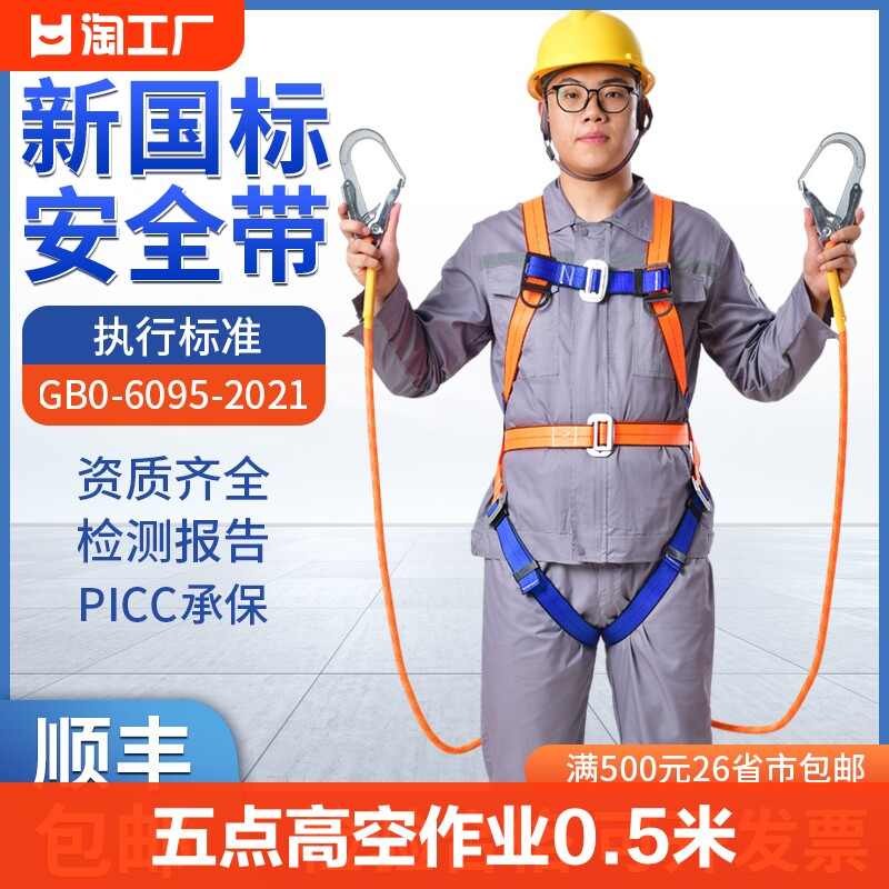 五点式安全带高空作业安全绳全身保险带0.5米1米1.2米1.5米1.8米_虎窝淘