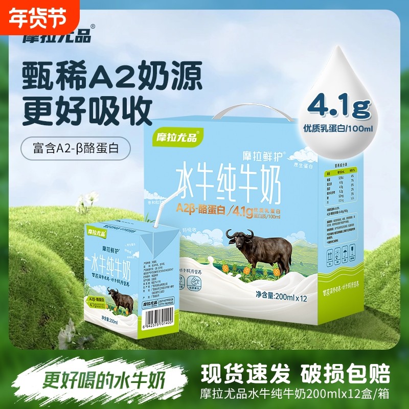 摩拉尤品A2β酪蛋白水牛纯牛奶4.1g乳蛋白儿童学生营养广西水牛奶,咖啡/麦片/冲饮,水牛奶,淘宝优惠券,粉丝福利购,淘宝优惠卷