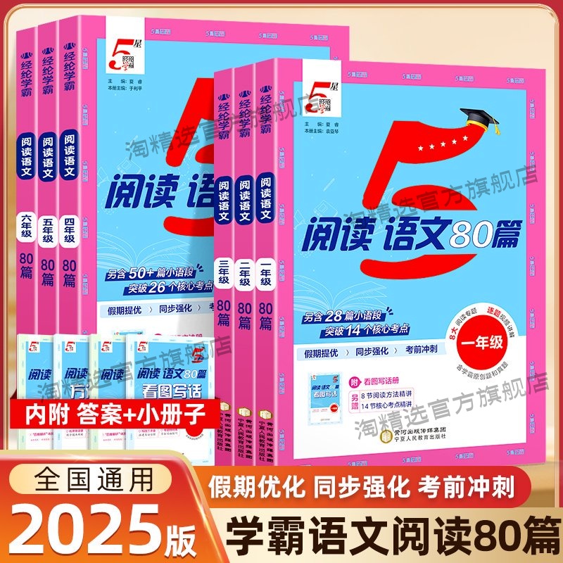2025五星学霸语文/英语/阅读辅导