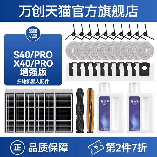 万创耗材适配追觅S40/X40Pro扫地