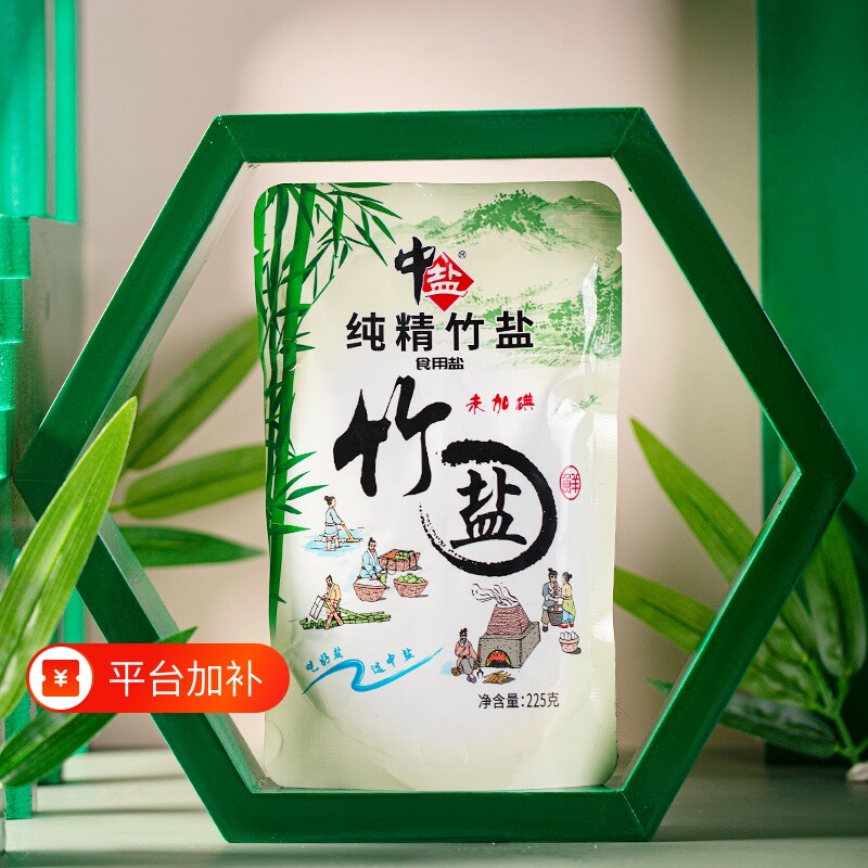 包邮中盐未加碘竹盐225g*5包无碘家用食用盐食盐巴无抗结剂精制