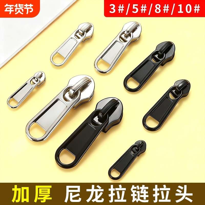 加厚拉链头尼龙拉链拉头书包箱包背包被套金属拉锁3号5号8号10号